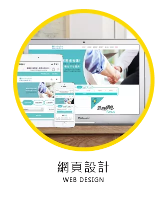 好好工作室|網頁設計 Web Design
