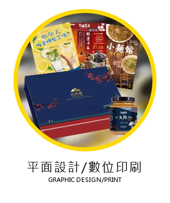 好好工作室|平面設計/數位印刷 GRAPHIC DESIGN/RPINT